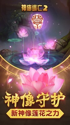 逃离神庙2中文版截图3