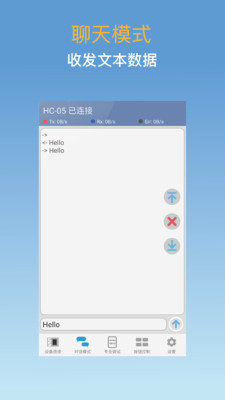 蓝牙调试器截图3