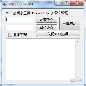 wifihotpoint(wifi热点设置工具)截图1