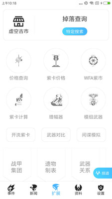 WF虚空境截图4