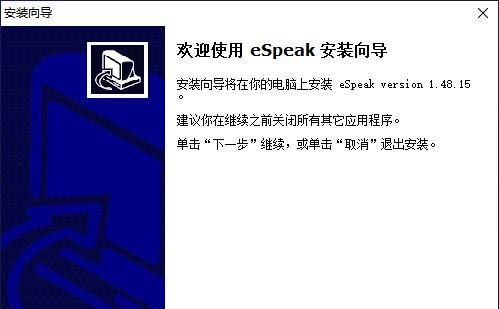 eSpeak(语音合成软件)截图2