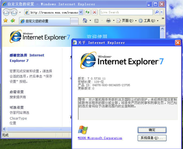 ie7.0浏览器官方截图1