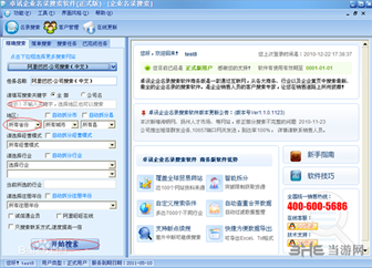 卓讯企业名录搜索软件截图1