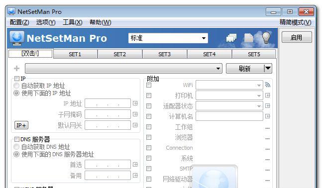 NetSetManProPortable截图1