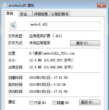 amdocl.dll截图1