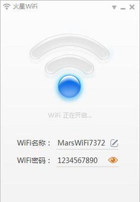 火星wifi截图1