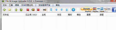 File&ImageUploaderV6.9.4中文特别版截图1
