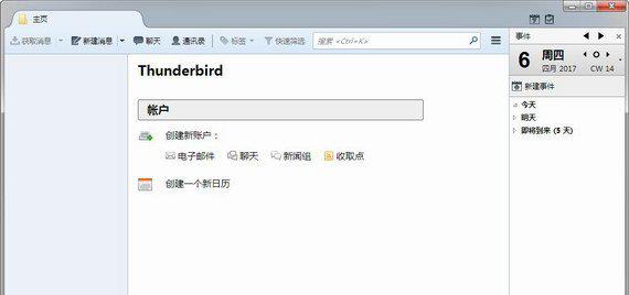 thunderbird截图1