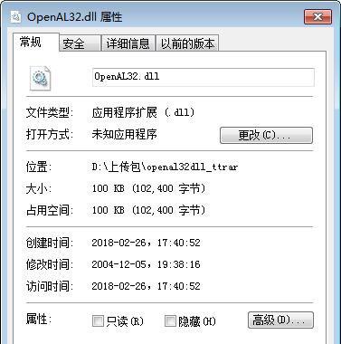 openal32.dll截图1