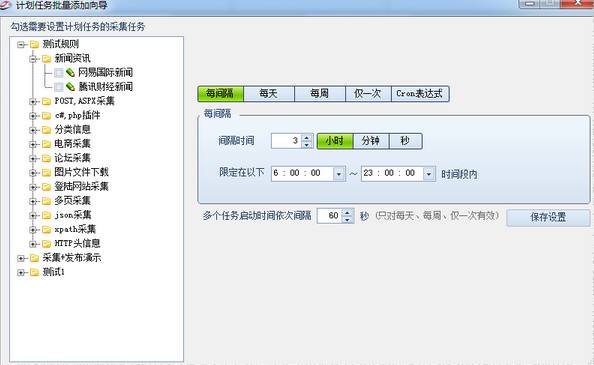 火车头采集器截图1