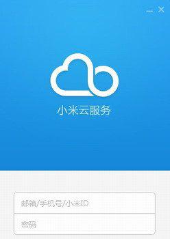 小米云相册助手截图1