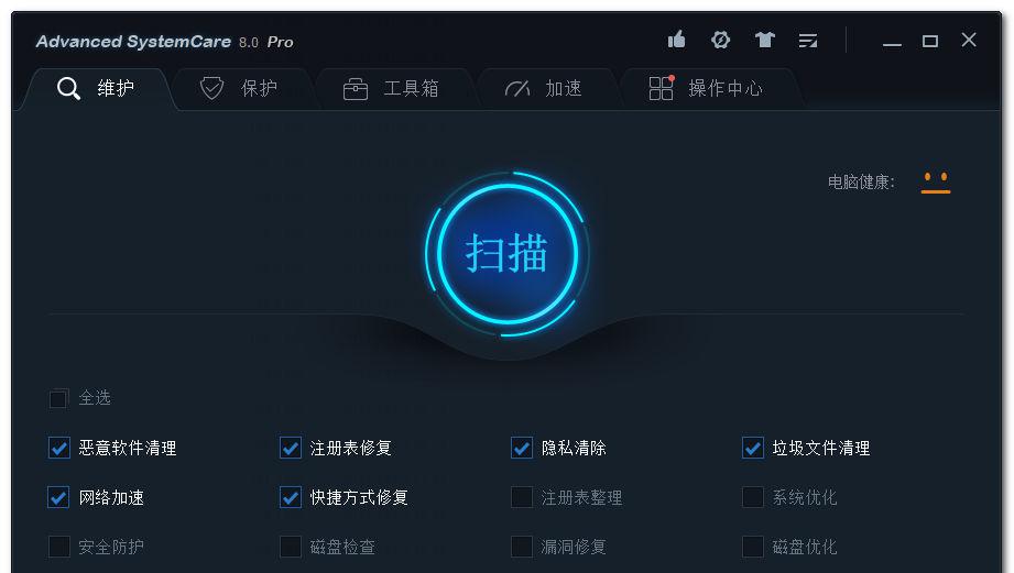 Advanced SystemCare Pro v8.1.0.652 简繁体中文破解版