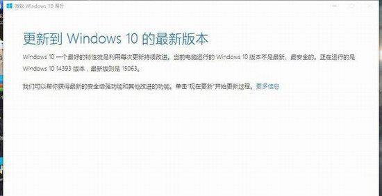 win10易升官方版截图1