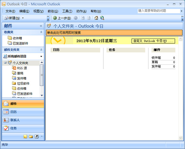 outlook2007截图1