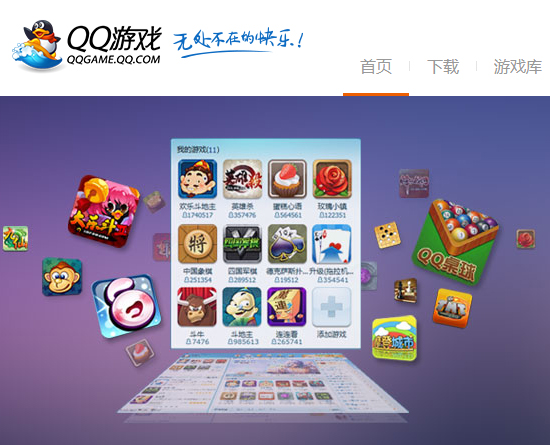 qq游戏平台2016截图1