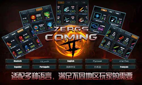 ZergsComing2截图2