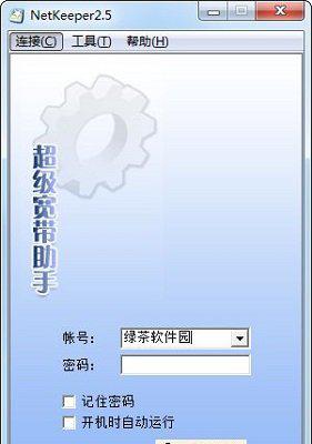 netkeeper破解版截图1