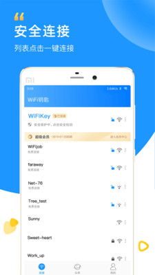 WiFi钥匙-万能密码截图5