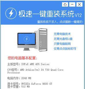 极速一键重装系统截图1