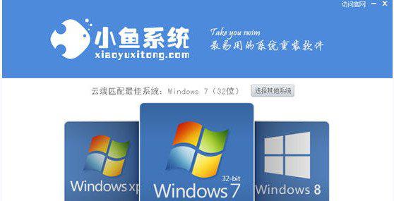 小鱼一键重装系统大师