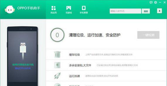 oppo手机助手电脑版截图1