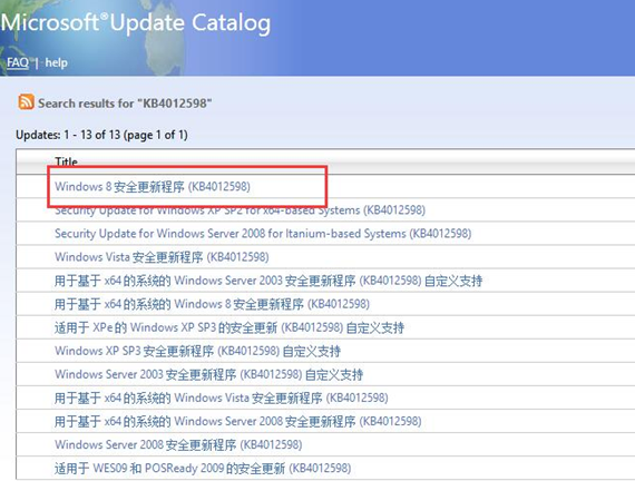 微软kb4012598补丁截图1