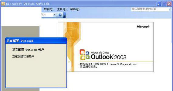 outlook邮箱2003截图1