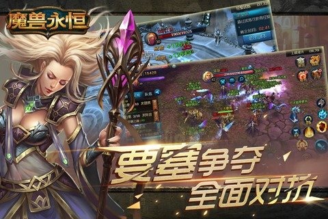 魔兽永恒截图3