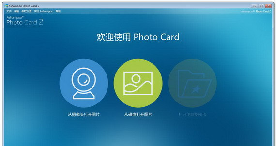 ashampoophotocardportable截图1