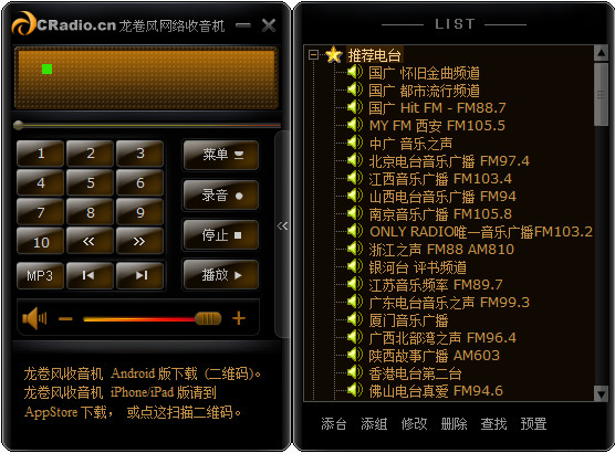 龙卷风收音机电脑版截图1