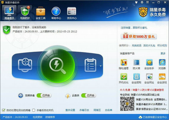 瑞星杀毒软件最新版截图1