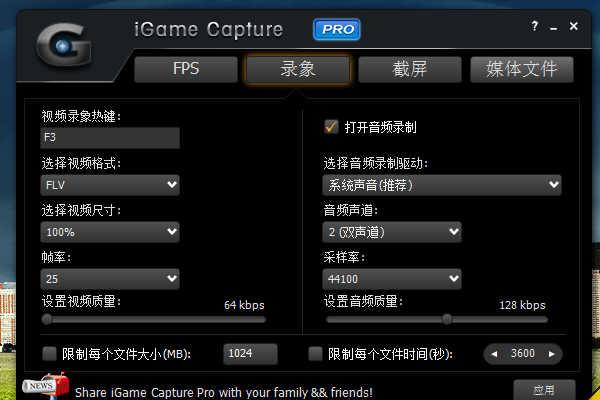 iGame Capture Pro[游戏录像和截图工具] v1.0.4.3 简体中文注册版