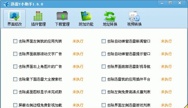 迅雷7小助手截图1