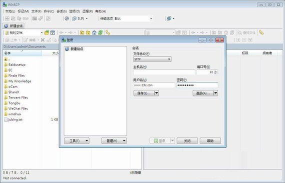 WinSCPPortable截图1