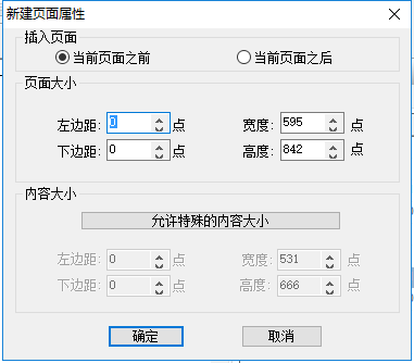 福昕编辑器7