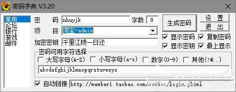密码字典生成器截图1