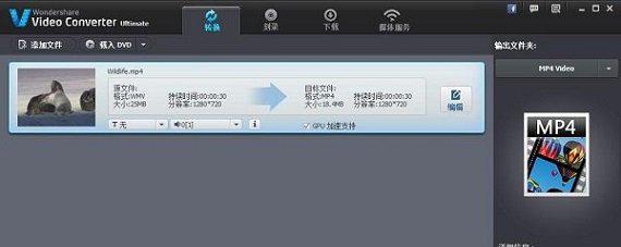 wondersharevideoconverterportable截图1