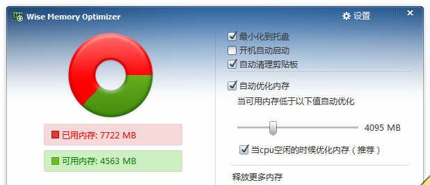 WiseMemoryOptimizerv3.31.85绿色中文版_免费内存优化工具截图1