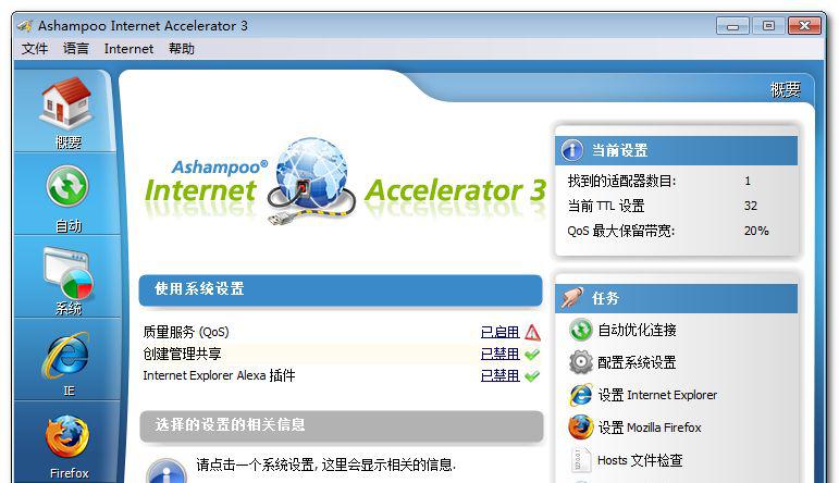 AshampooInternetAccelerator截图1