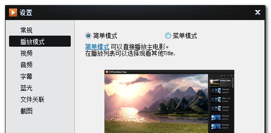 DVDFab Media Player Pro v2.5.0.3 简繁体中文注册版