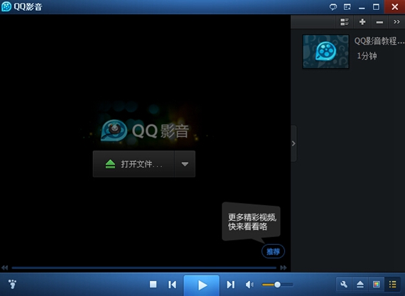 qq播放器截图1