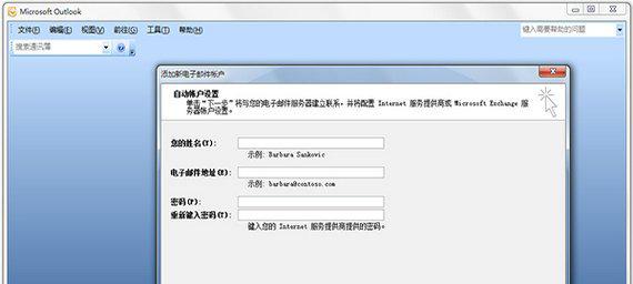 microsoftofficeoutlook2007截图1