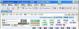 GreenBrowserV6.8.105.0正式版截图1