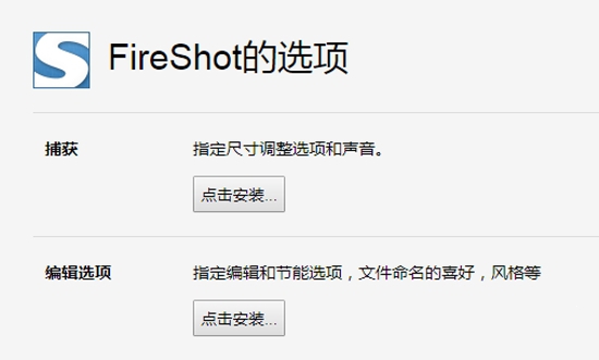 fireshot截图1