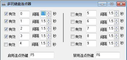 键盘连点器截图1