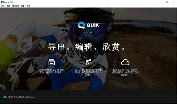 quik电脑版02