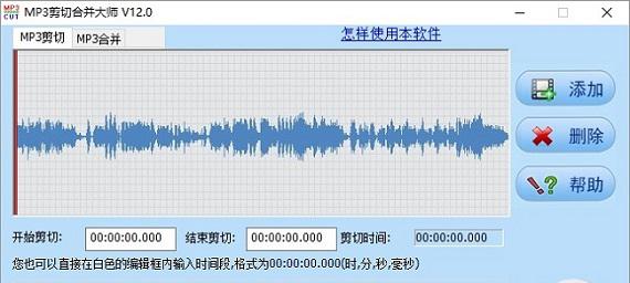 音乐截取软件截图1