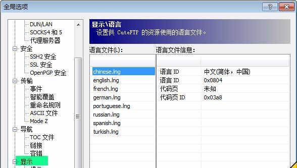 CuteFTP Professional(最经典的FTP工具) v9.0.5 官方中文完美破解版