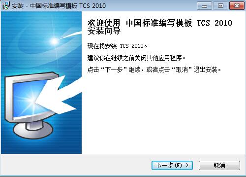 tcs2010截图1