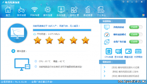 蜂鸟电脑加速软件截图1